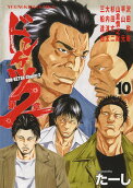 Vol. 10