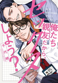 Oretachi Shinyuu Dakara, Sex Shiyou?