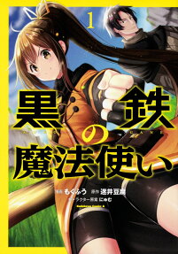 Kurogane no Mahou Tsukai