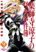 Vol. 9