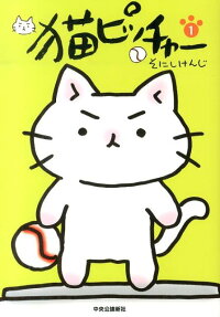 Neko Pitcher