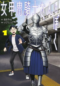 Onna Katchuu Kishi-san to Boku