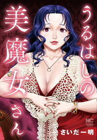 Uruwashi no Bimajo-san
