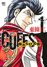 CUFFS 傷だらけの街