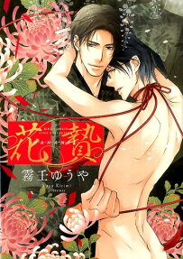 花贄