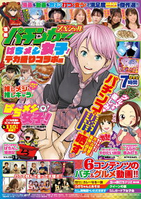 漫画パチンカースペシャル