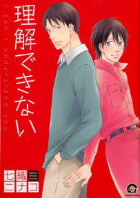 理解できない