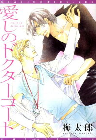 Itoshi no Doctor Coat