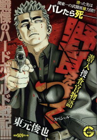 野良をつくスペシャル