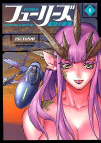 フューリーズ = FURIES : 虚空の銀翼