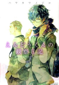Endou-kun no Kansatsu Nikki