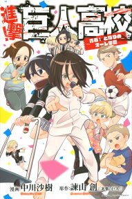 進撃!巨人高校 = titan high school : 青春!となりのマーレ学園