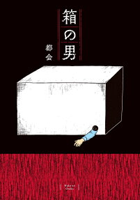 The Box Man