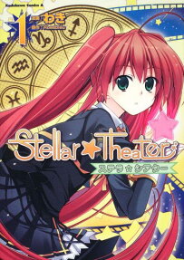 Stellar★theater