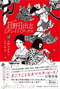 Hino Hideshi Great Works
