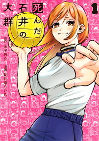 Shinda Ishii no Taigun