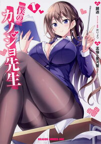 Boku no Kanojo-sensei