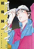 第10卷