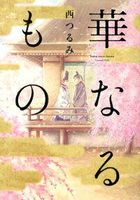 Under The Cherry Blossoms