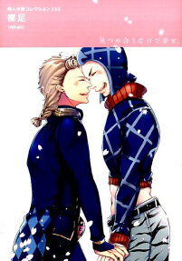 裸足 : alheit