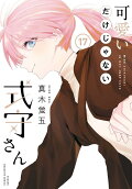 Vol. 17
