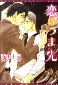 Koi no Tsumasaki