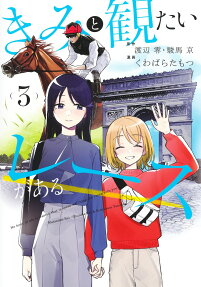 Kimi to Mitai Race ga Aru