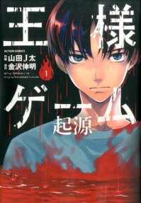 King's Game: Origin