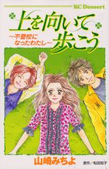 上を向いて歩こう