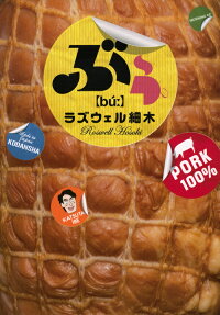 ぶぅ