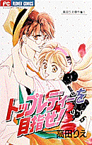 Top Lady wo Mezase