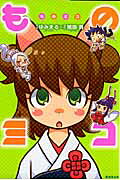 ものミコ