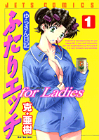 Futari Ecchi for Ladies