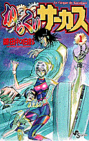 Karakuri Circus