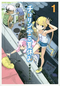 Chirorin Dou no Natsuyasumi