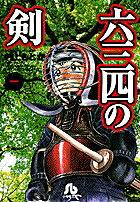 Musashi no Ken