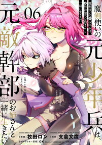 Maken Tsukai no Moto Shounenhei wa, Moto Tekikanbu no Onee-san to Issho ni Ikitai
