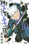 第10卷