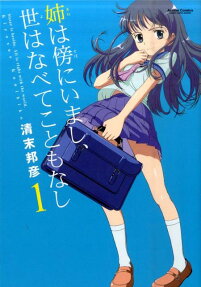 Ane wa Soba ni Imashi, Yo wa Nabete Koto mo Nashi