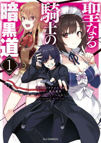 Seinaru Kishi no Ankokudou