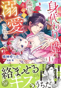 The Fierce King and the Substitute Princess