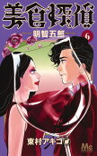 Vol. 6