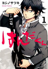 Handa-kun