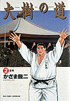 大樹の道