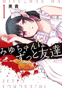 Miyu-chan wa Zutto Tomodachi