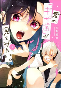 Kimi no "Gizaba" ga Mite Mitai.