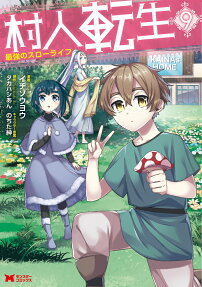 Murabito Tensei: Saikyou no Slow Life