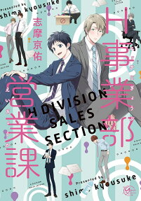 H事業部営業課
