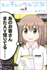 センチレンタル少女