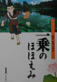 一乗のほほえみ